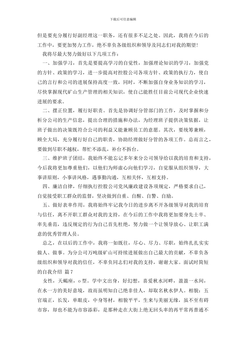有关面试时简短的自我介绍汇编九篇_第3页