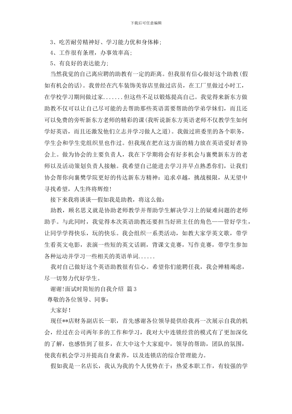 有关面试时简短的自我介绍范文4篇_第2页