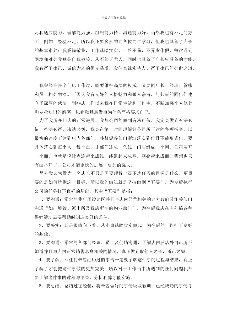 有关面试时简短的自我介绍范文4篇_第3页