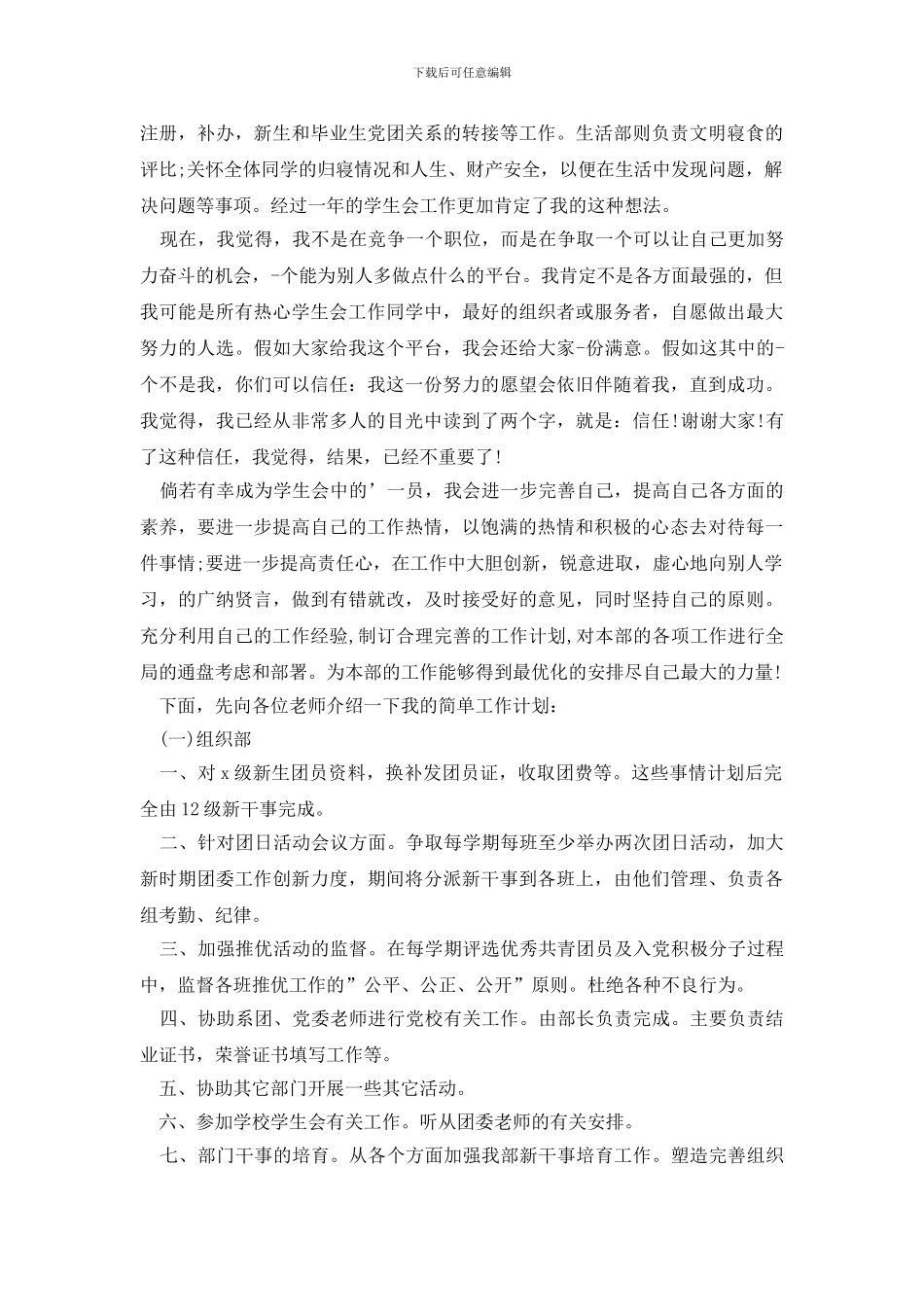 有关面试时简短的自我介绍范文集合7篇_第3页