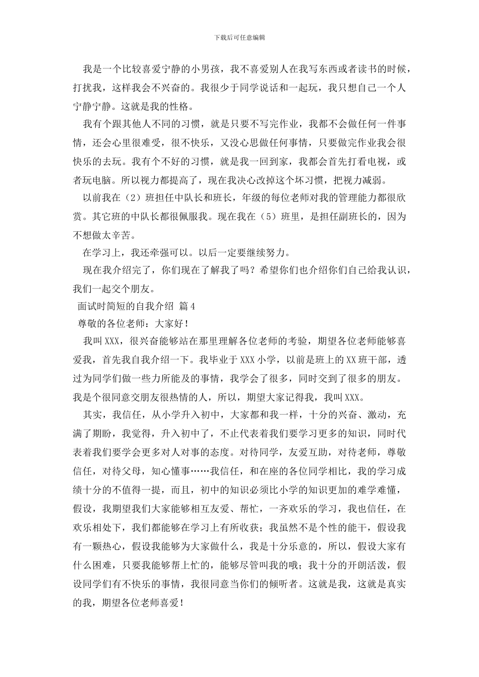 有关面试时简短的自我介绍集锦6篇_第2页