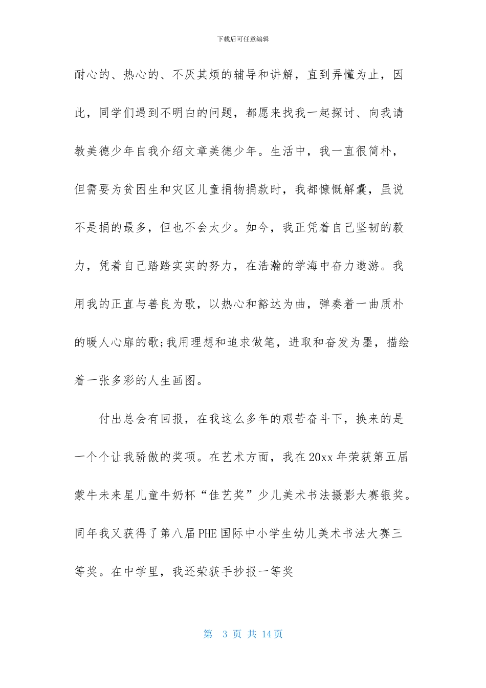 有关面试时简短的自我介绍集锦七篇_第3页