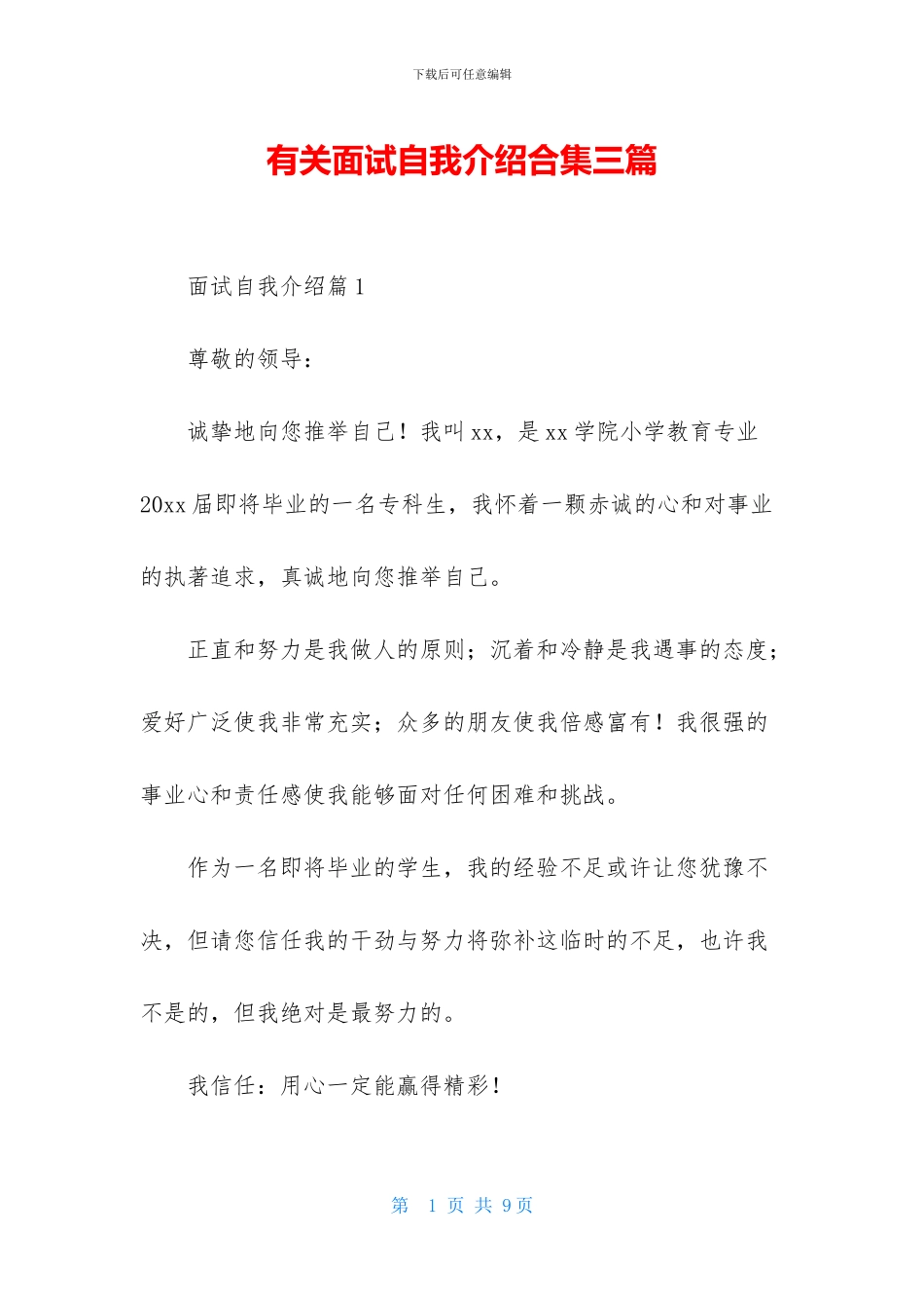 有关面试自我介绍合集三篇_第1页