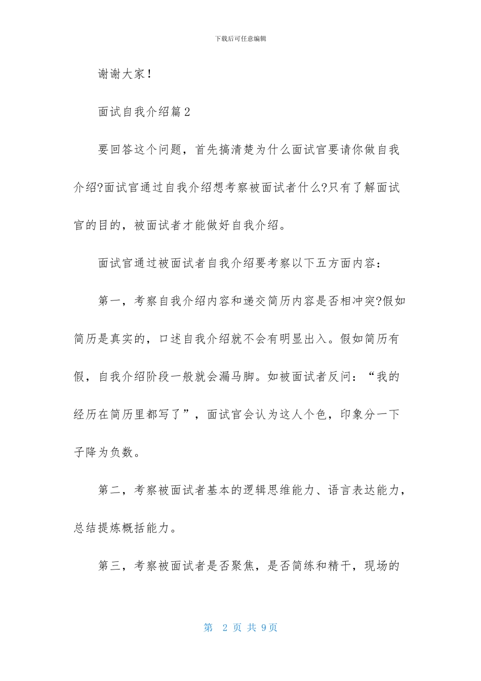 有关面试自我介绍合集三篇_第2页