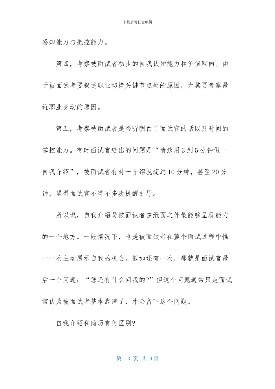 有关面试自我介绍合集三篇_第3页