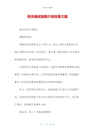 有关面试自我介绍合集三篇