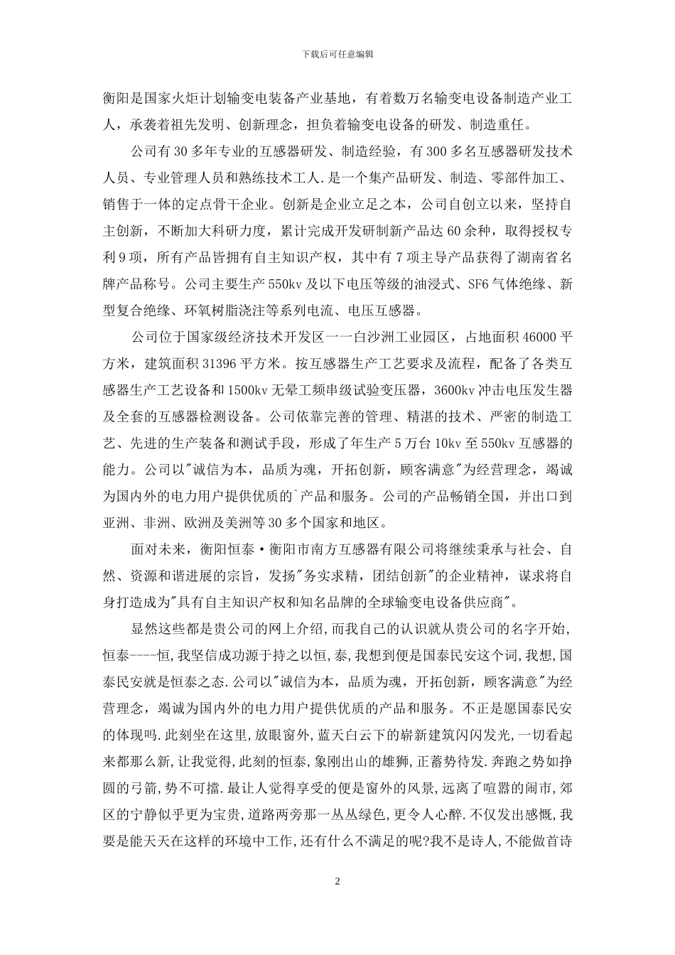 有关面试自我介绍合集7篇_第2页