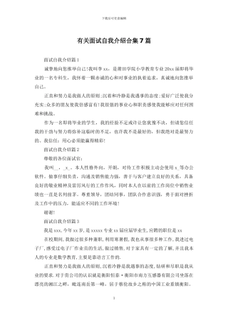 有关面试自我介绍合集7篇