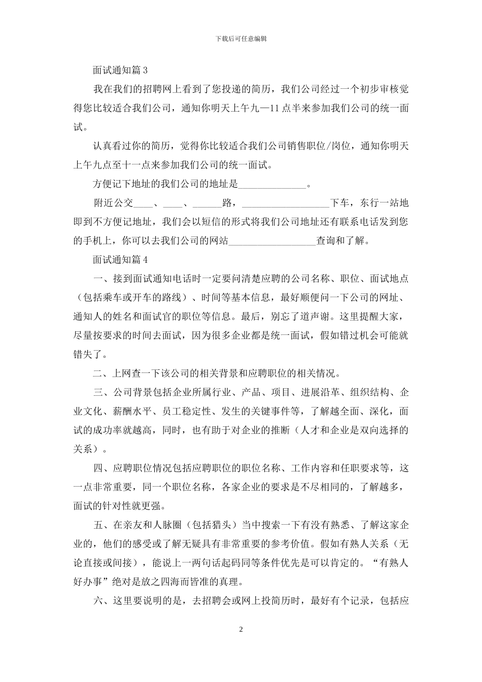 有关面试通知集合七篇_第2页