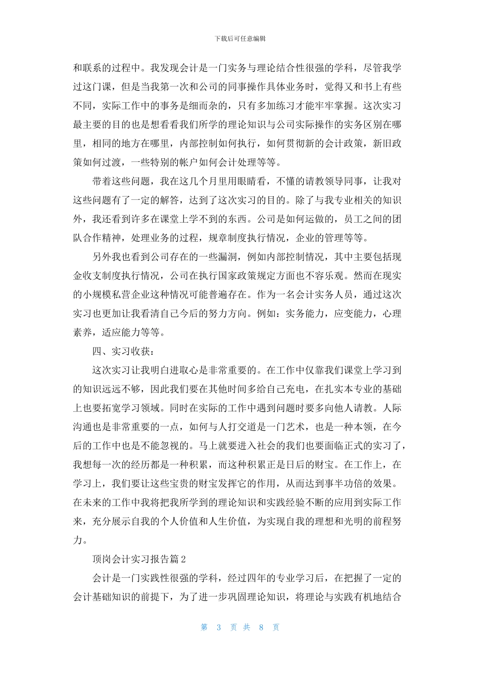 有关顶岗会计实习报告3篇_第3页