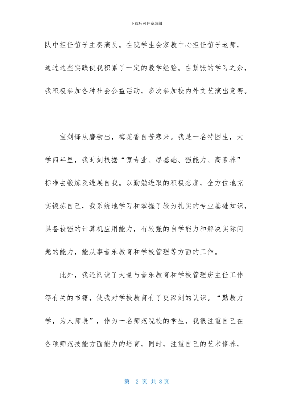 有关音乐学专业求职信3篇_第2页