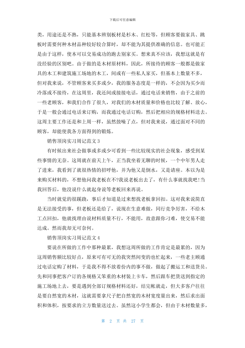 有关顶岗实习周记模板合集十篇_第2页