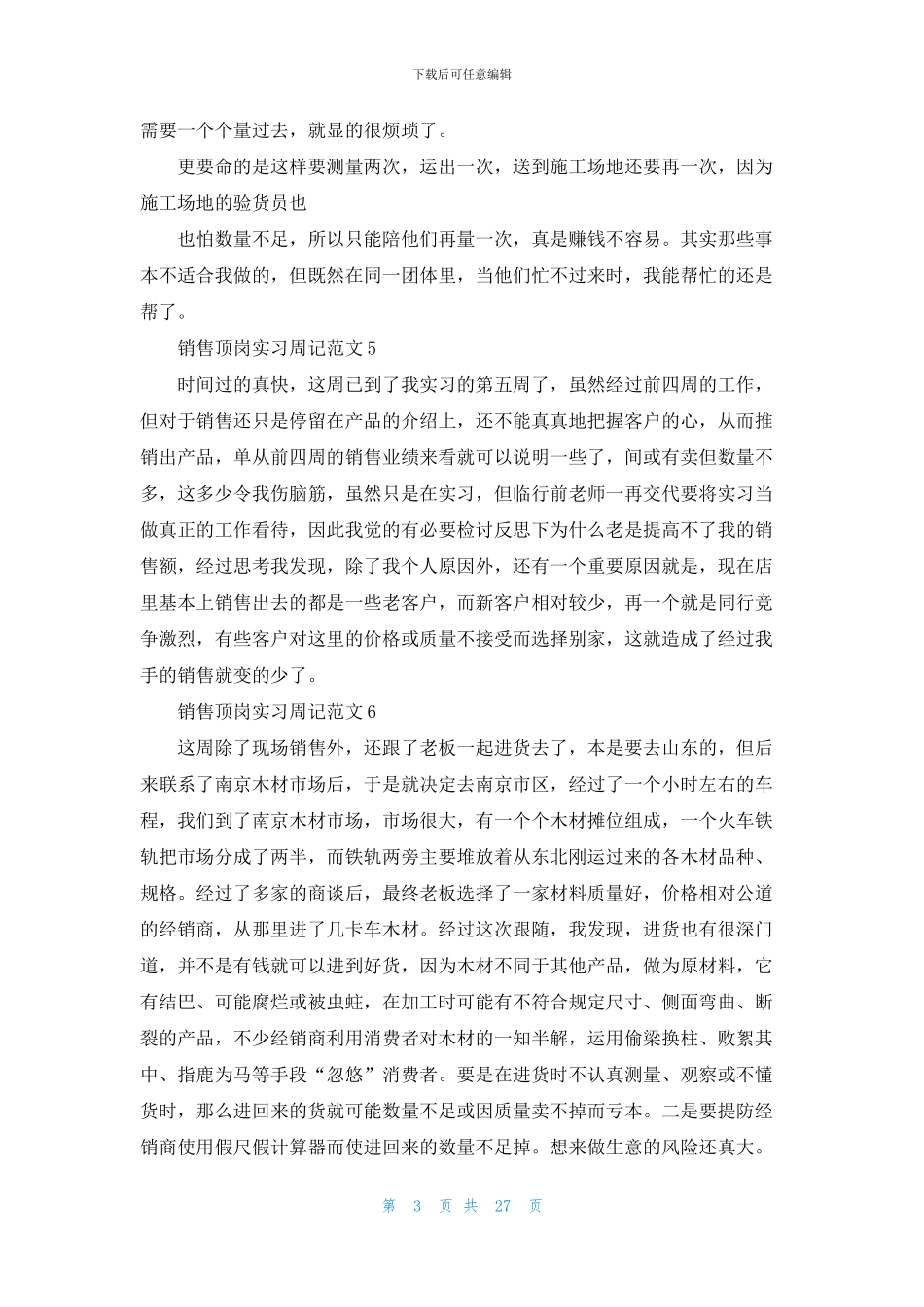 有关顶岗实习周记模板合集十篇_第3页