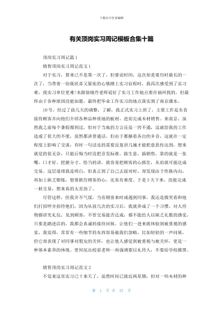 有关顶岗实习周记模板合集十篇