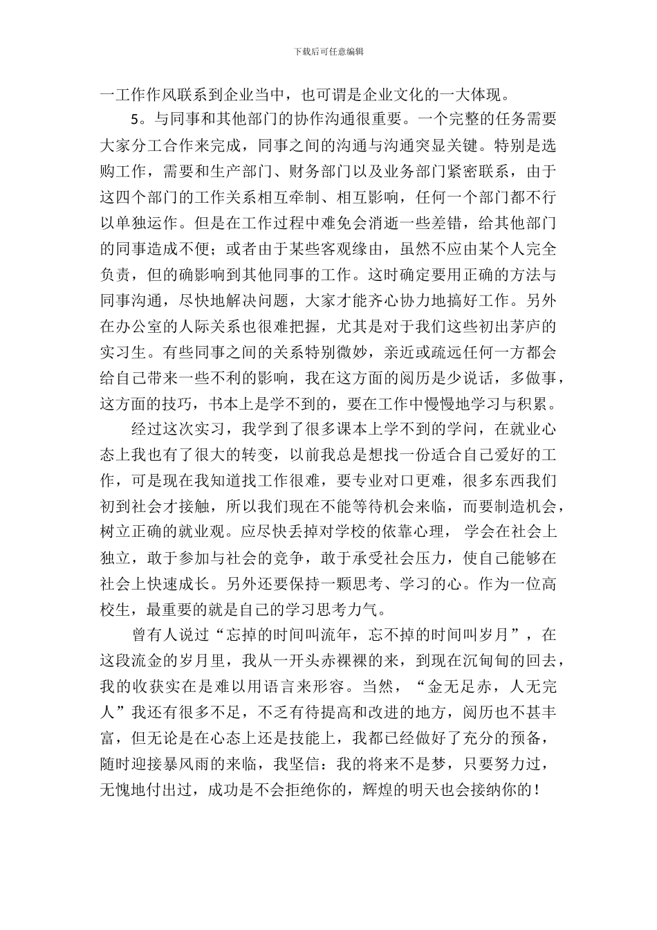 有关顶岗实习报告书范文_第3页