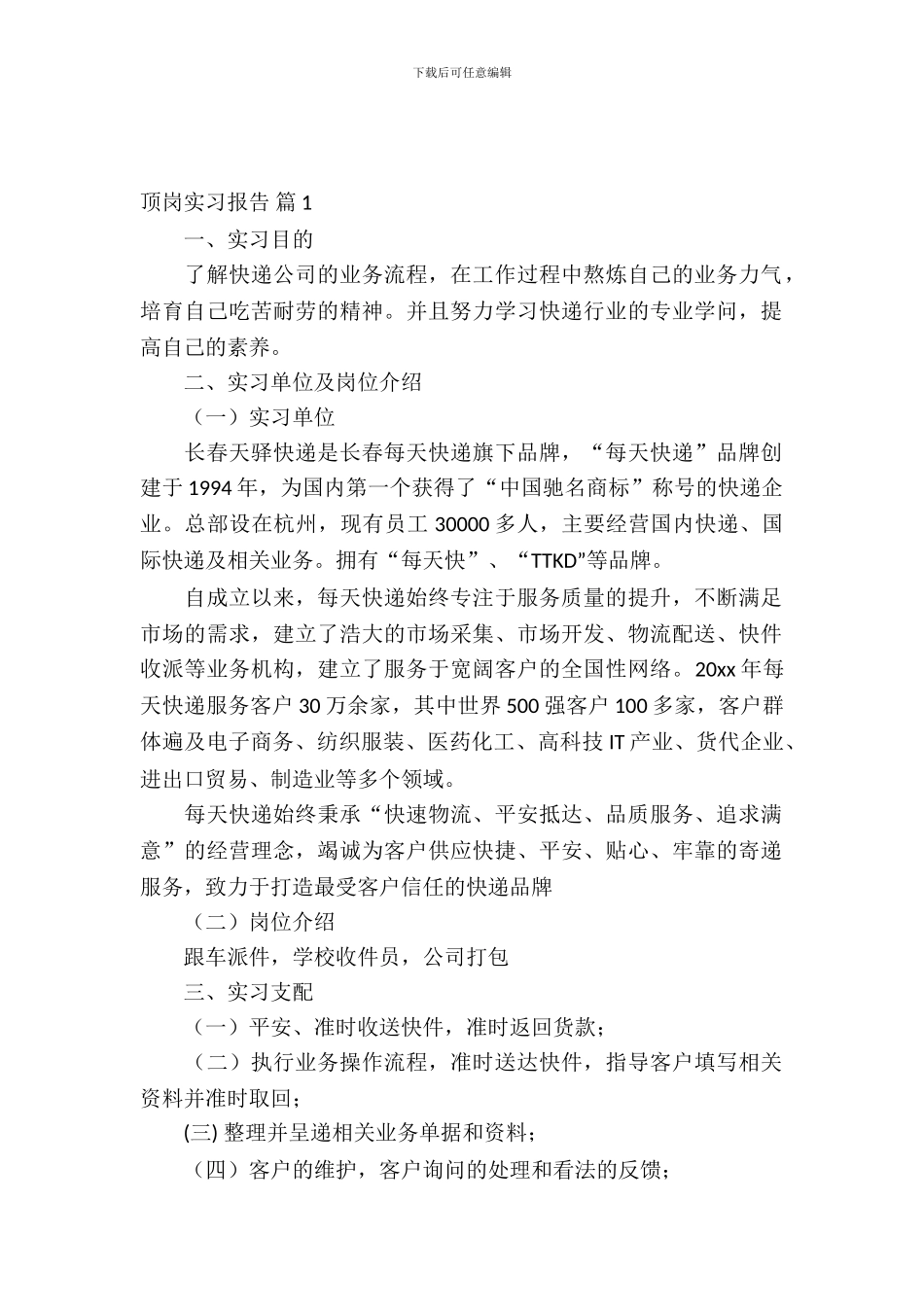 有关顶岗实习报告范文集合6篇_第2页