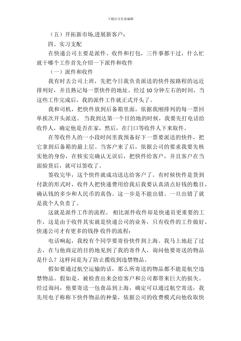 有关顶岗实习报告范文集合6篇_第3页