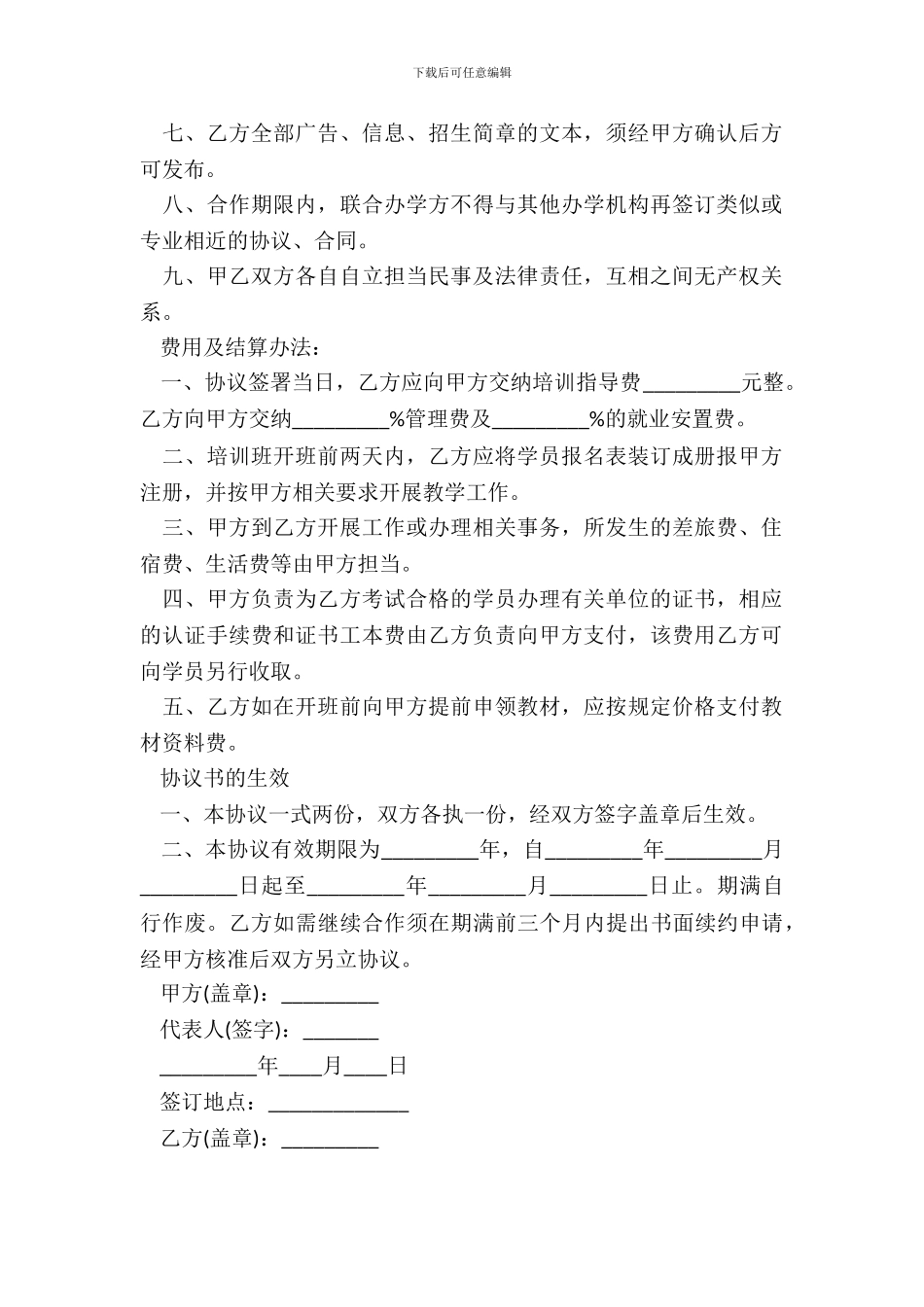 有关项目合作协议书_第3页