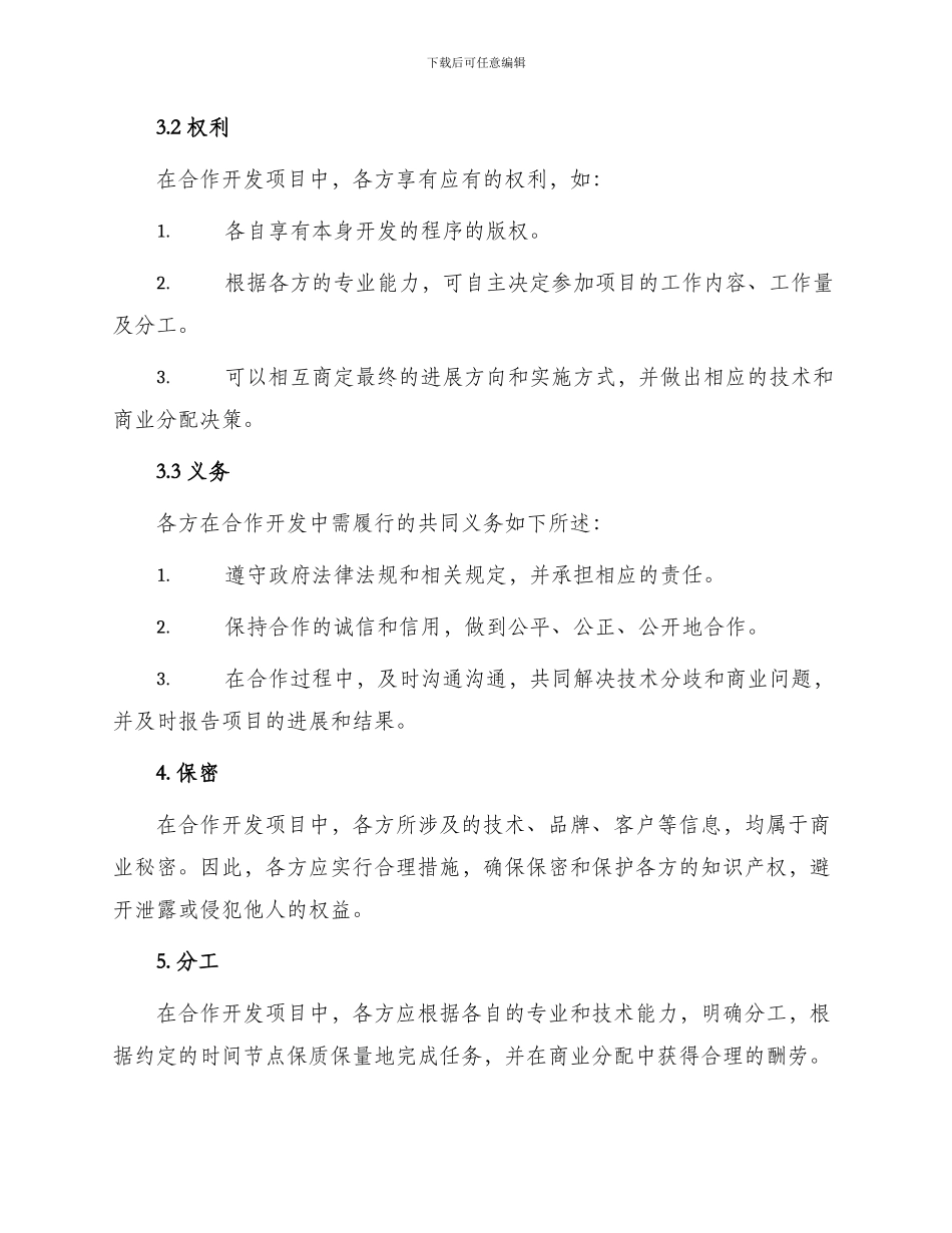 有关项目合作开发协议_第2页