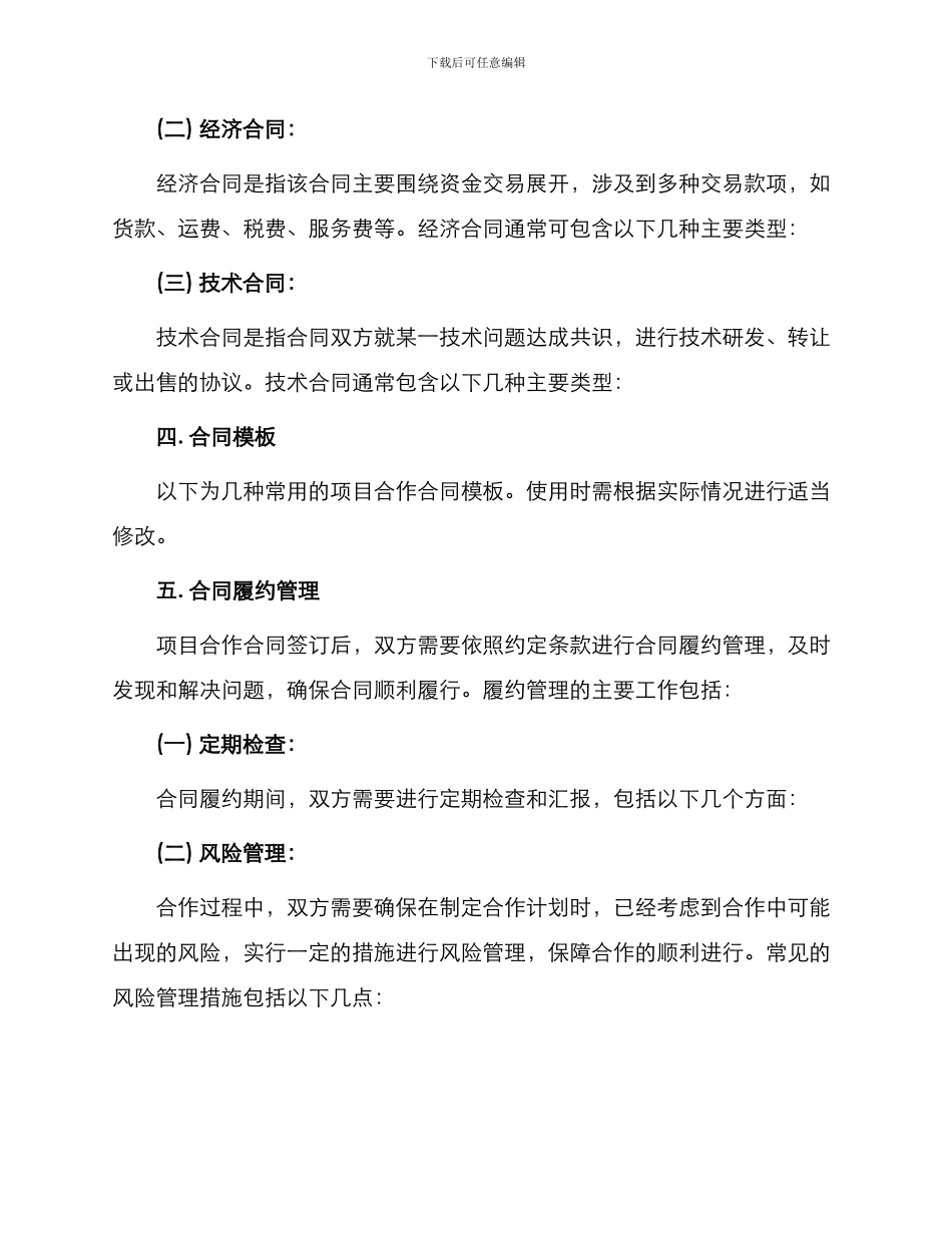 有关项目合作合同集合_第2页