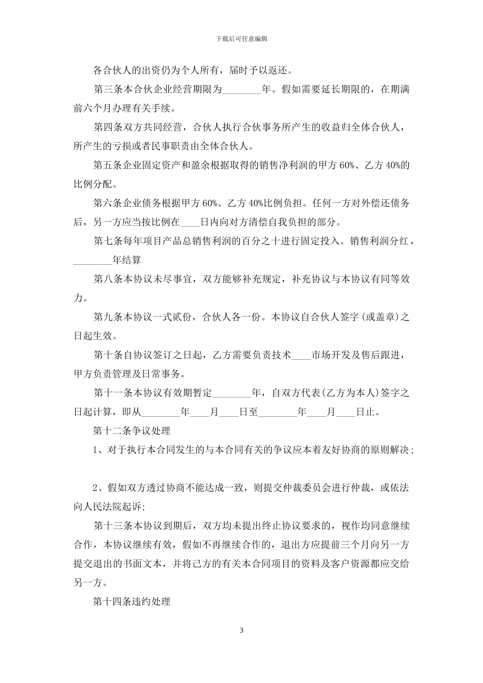 有关项目合作合同6篇_第3页