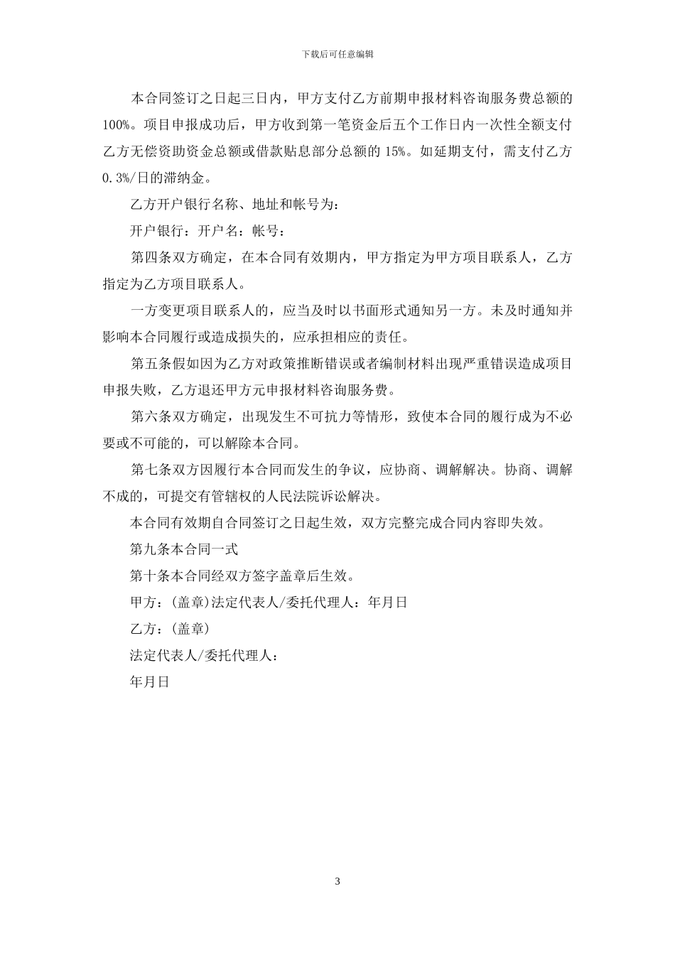 有关项目咨询服务的合同_第3页