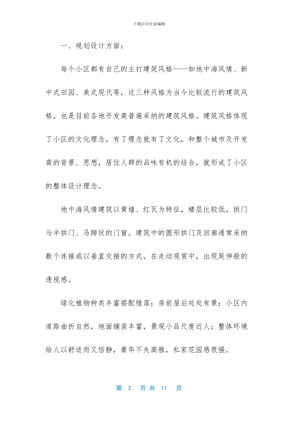 有关项目考察报告范文_第2页