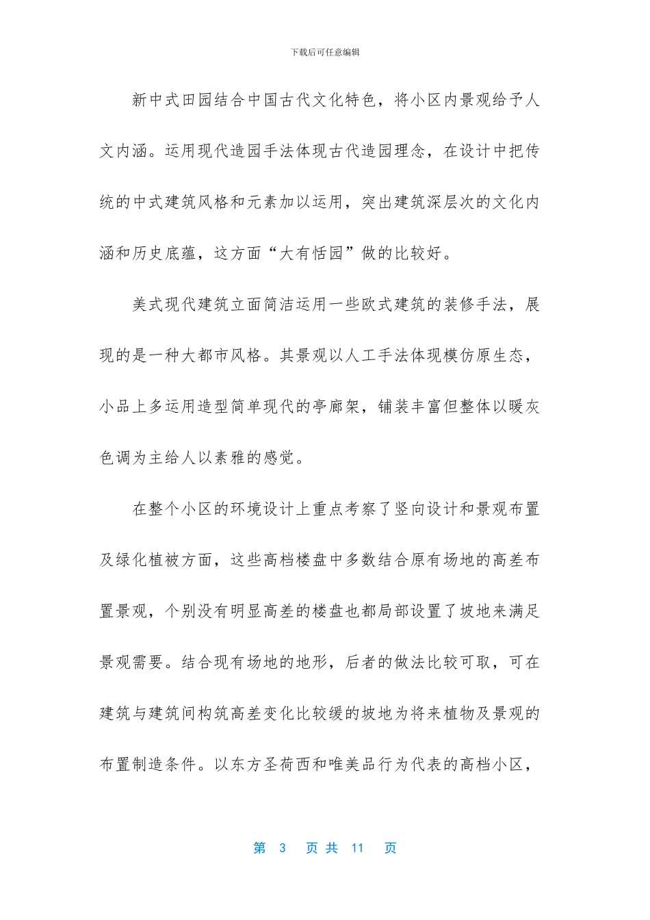 有关项目考察报告范文_第3页