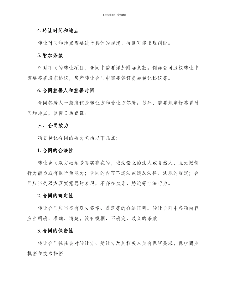 有关项目转让合同_第2页