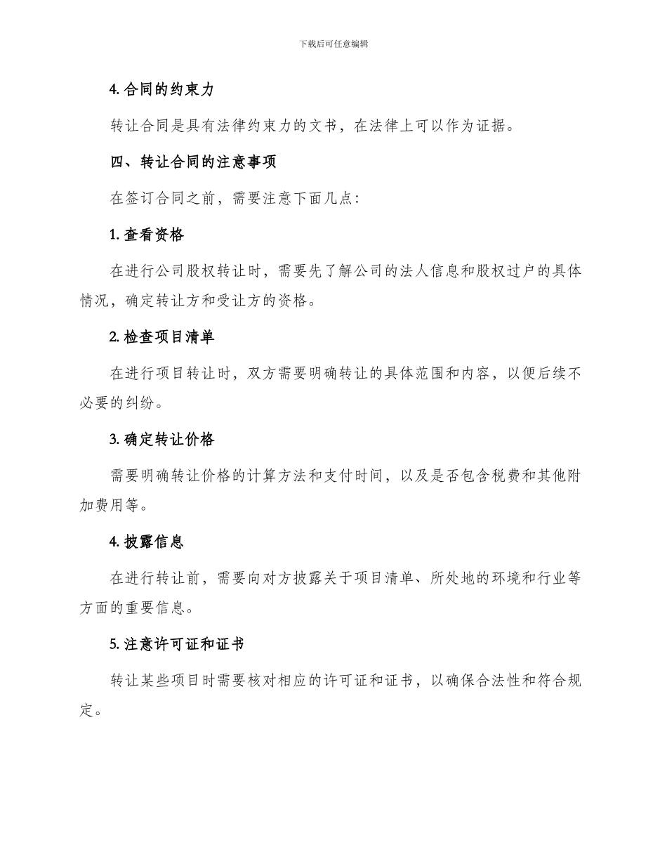 有关项目转让合同_第3页
