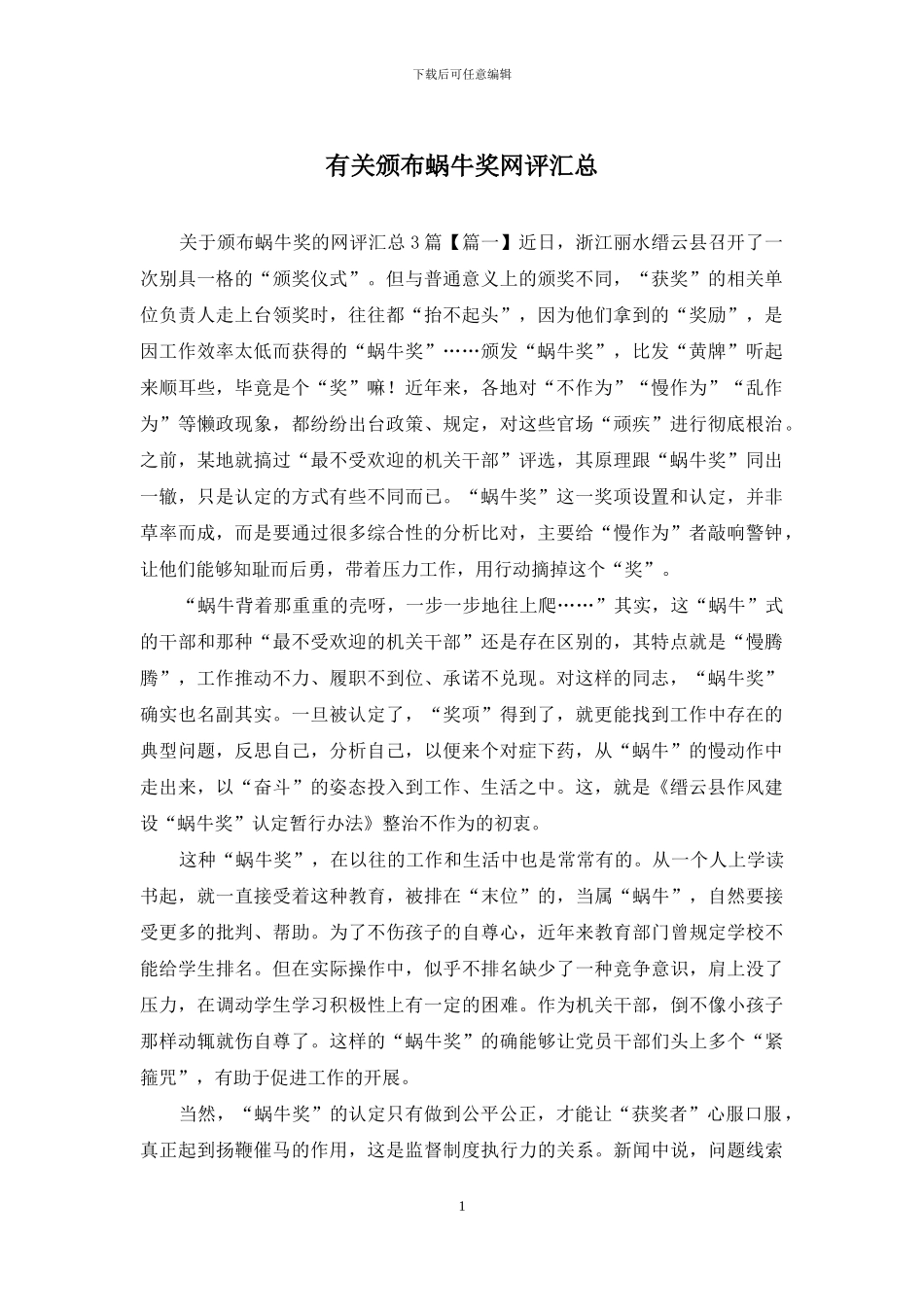 有关颁布蜗牛奖网评汇总_第1页