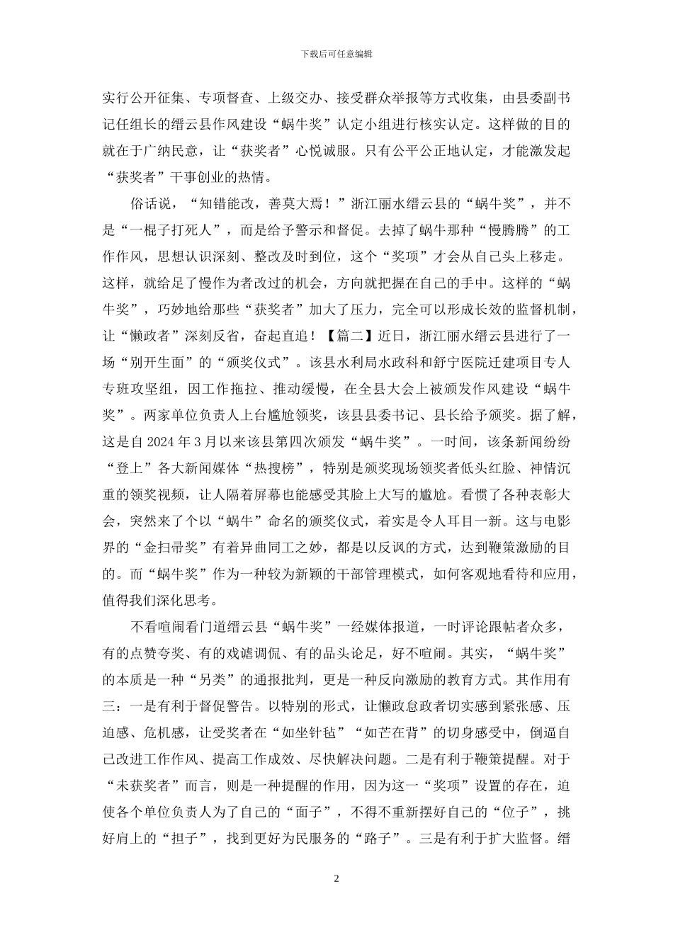 有关颁布蜗牛奖网评汇总_第2页