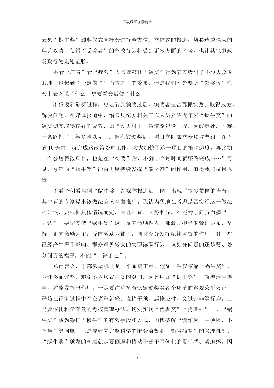 有关颁布蜗牛奖网评汇总_第3页