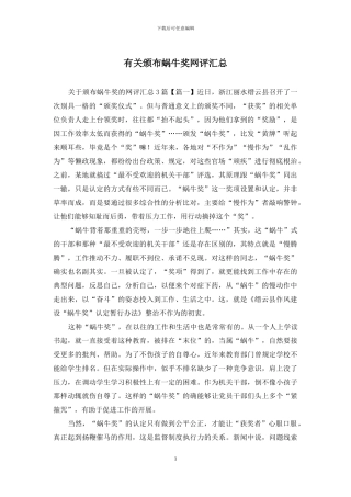 有关颁布蜗牛奖网评汇总