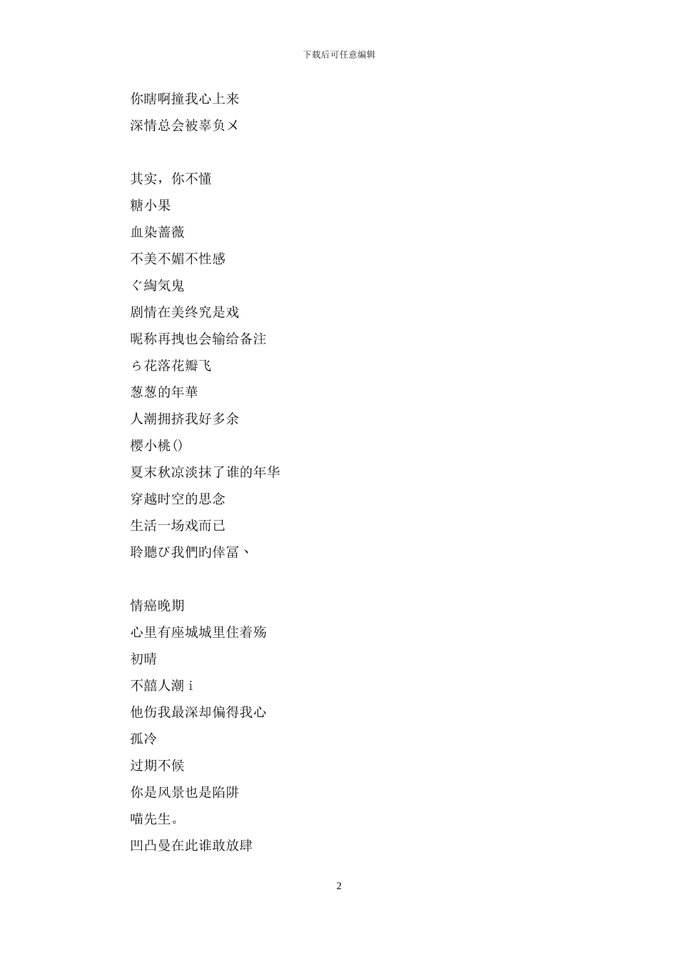 有关风景的昵称_第2页