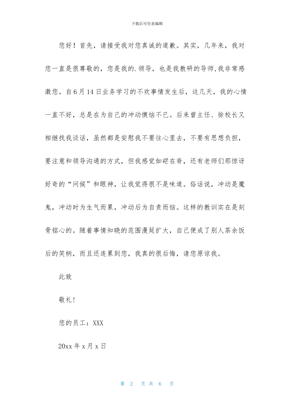 有关领导道歉信4篇_第2页