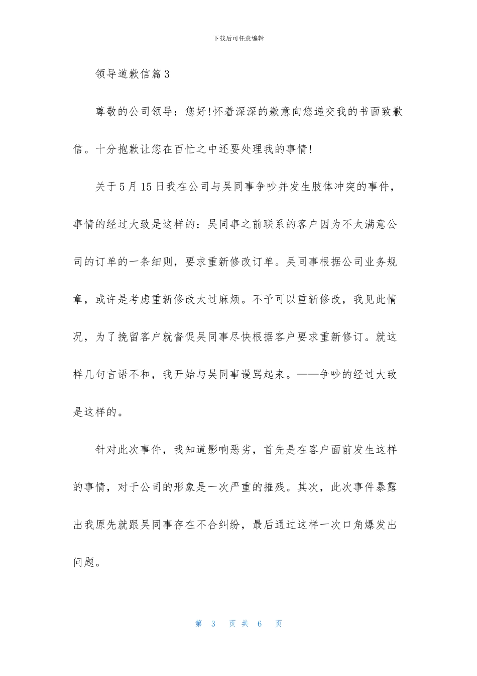 有关领导道歉信4篇_第3页