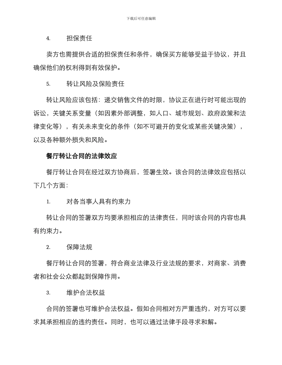 有关餐厅转让合同_第2页