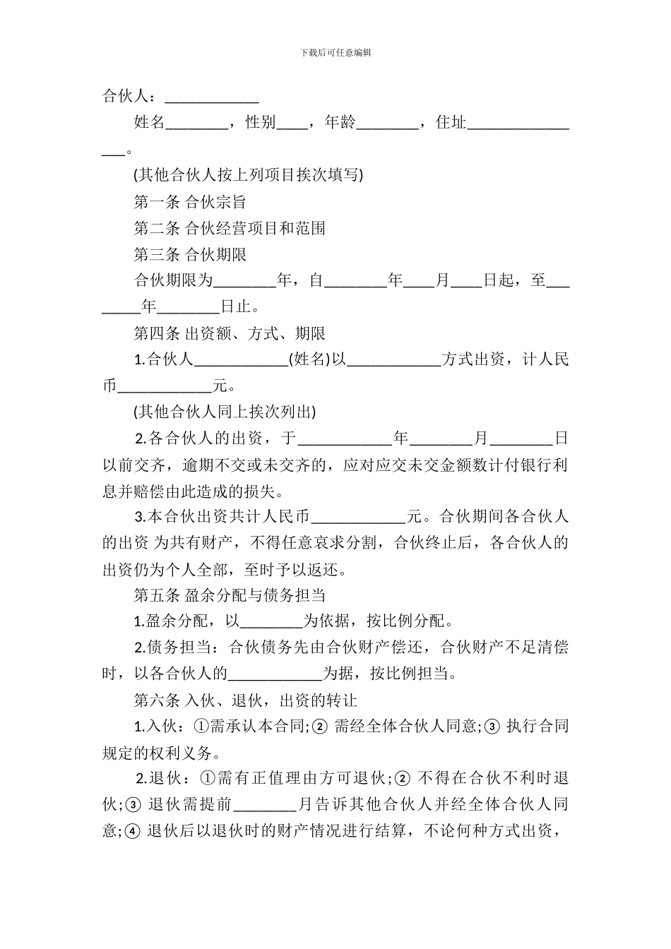 有关餐饮服务合同模板_第2页