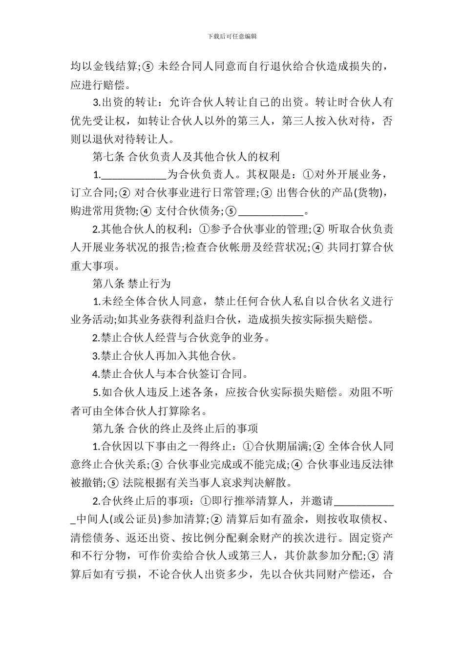 有关餐饮服务合同模板_第3页