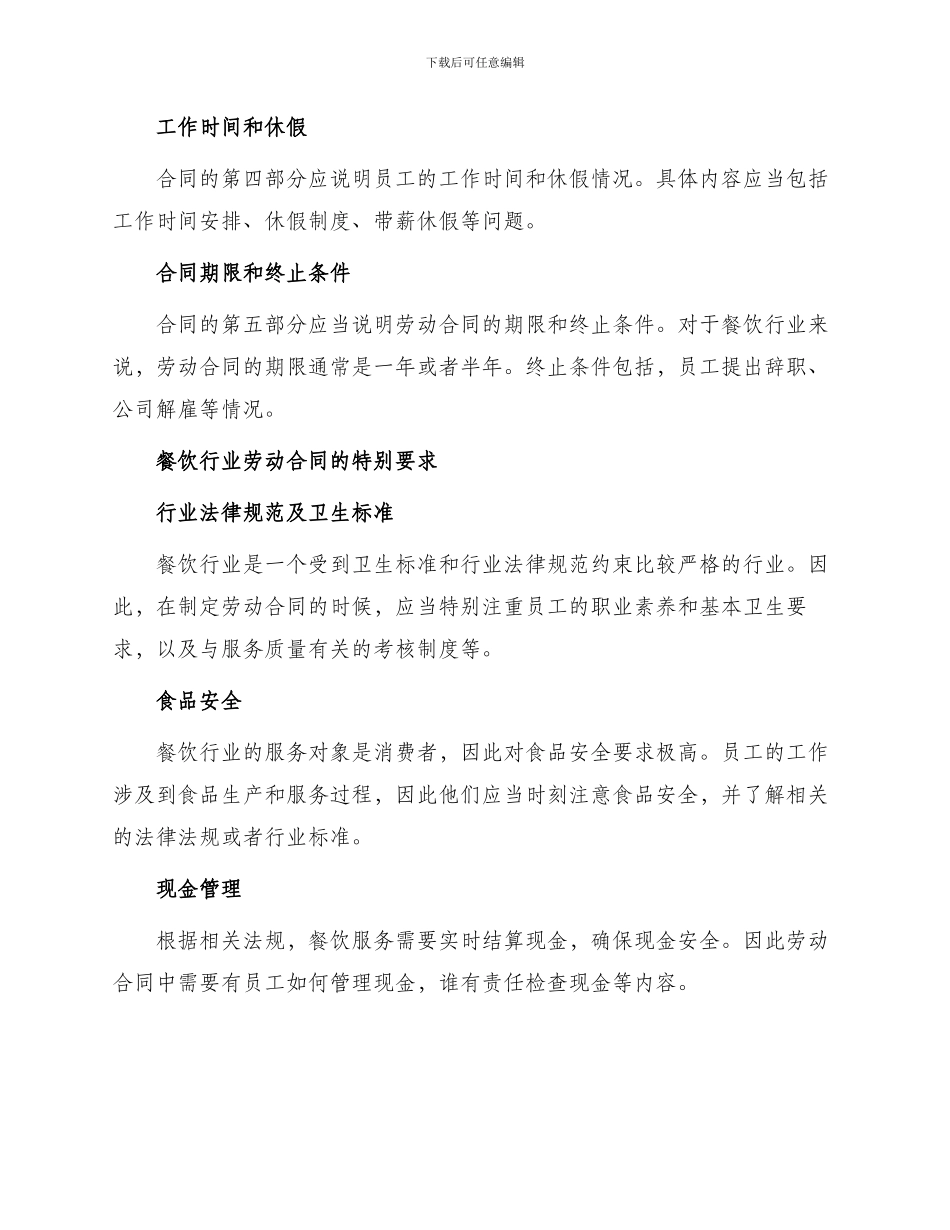 有关餐饮行业劳动合同_第2页