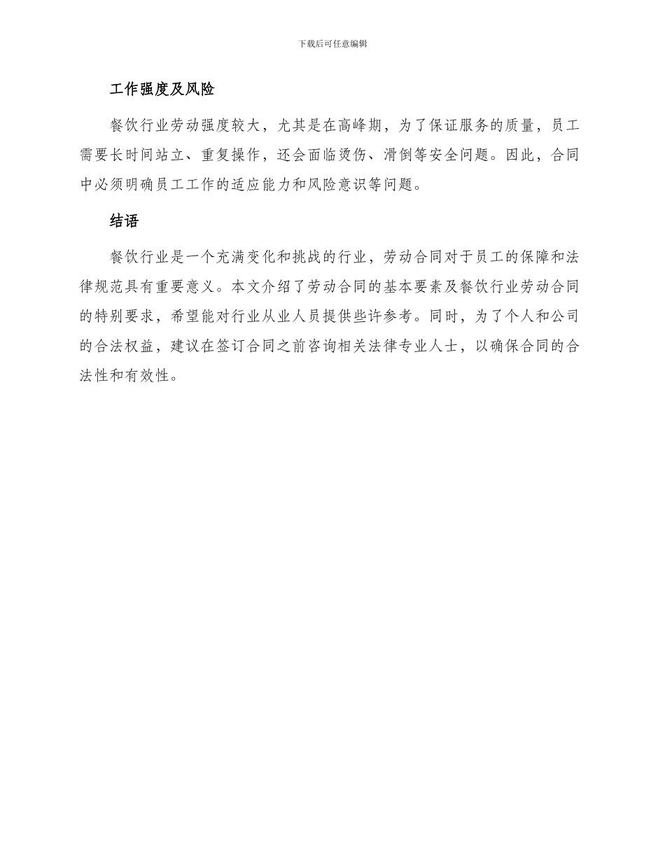 有关餐饮行业劳动合同_第3页