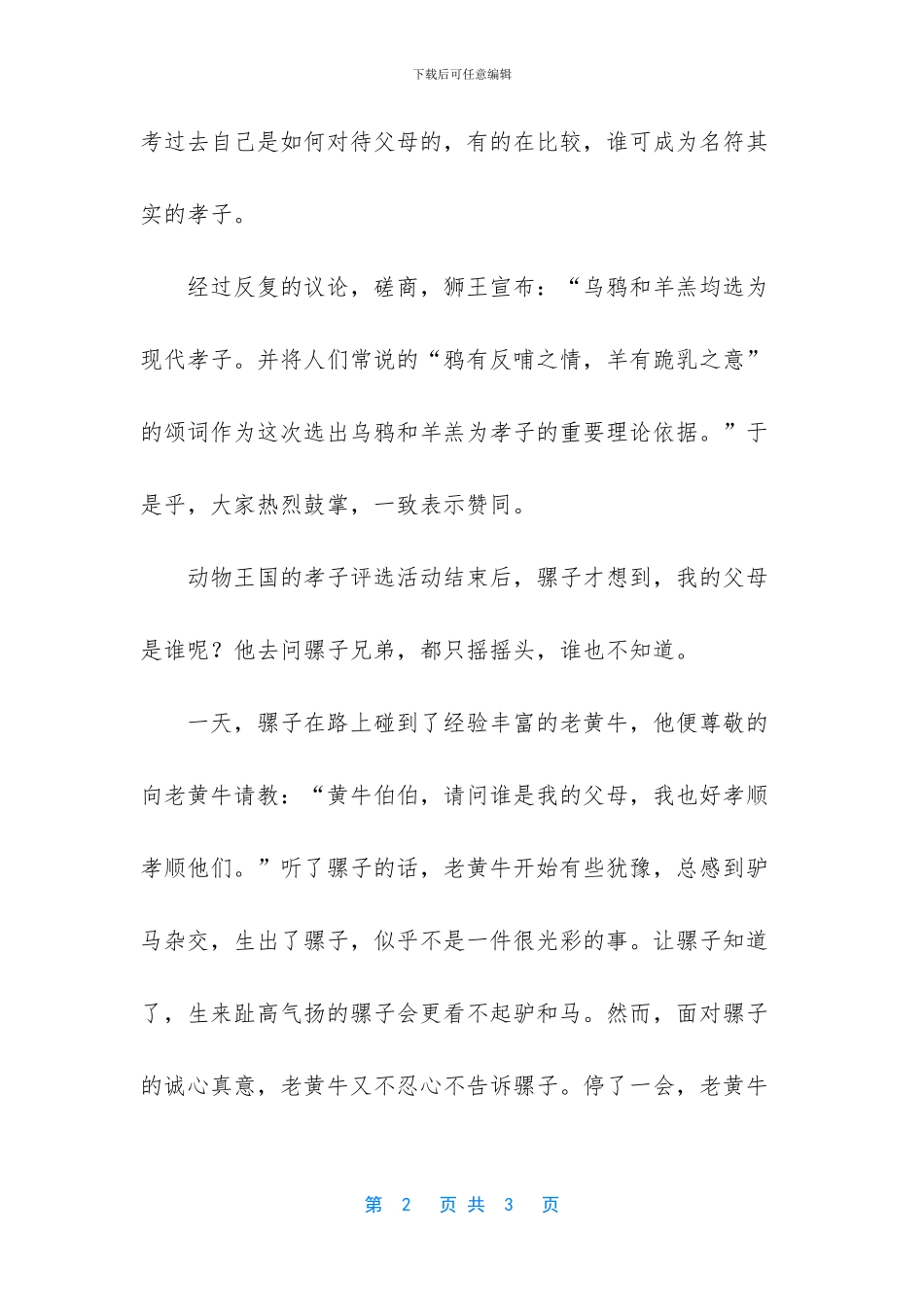 有关骡子的寓言故事_第2页