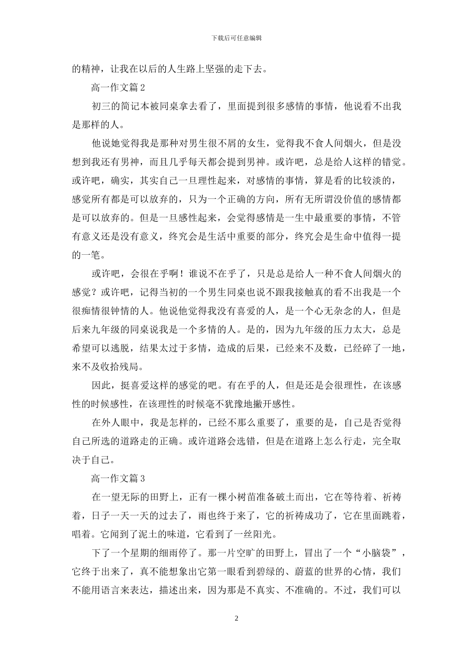 有关高一作文集锦九篇_第2页