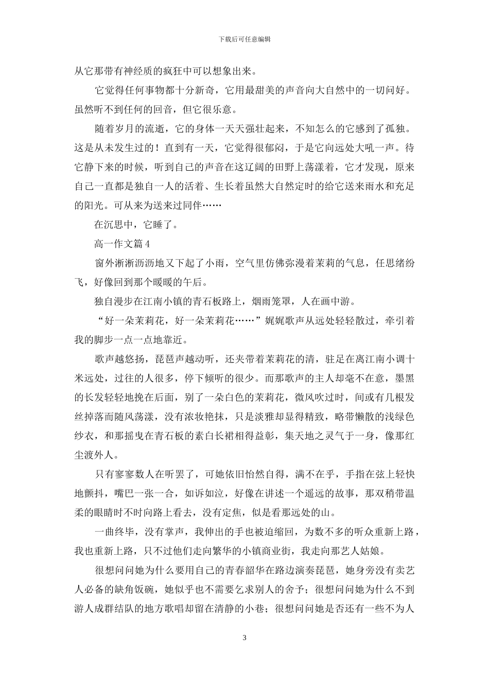 有关高一作文集锦九篇_第3页