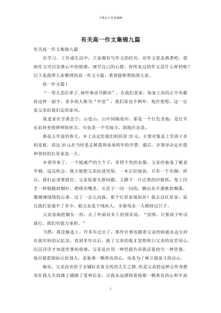 有关高一作文集锦九篇