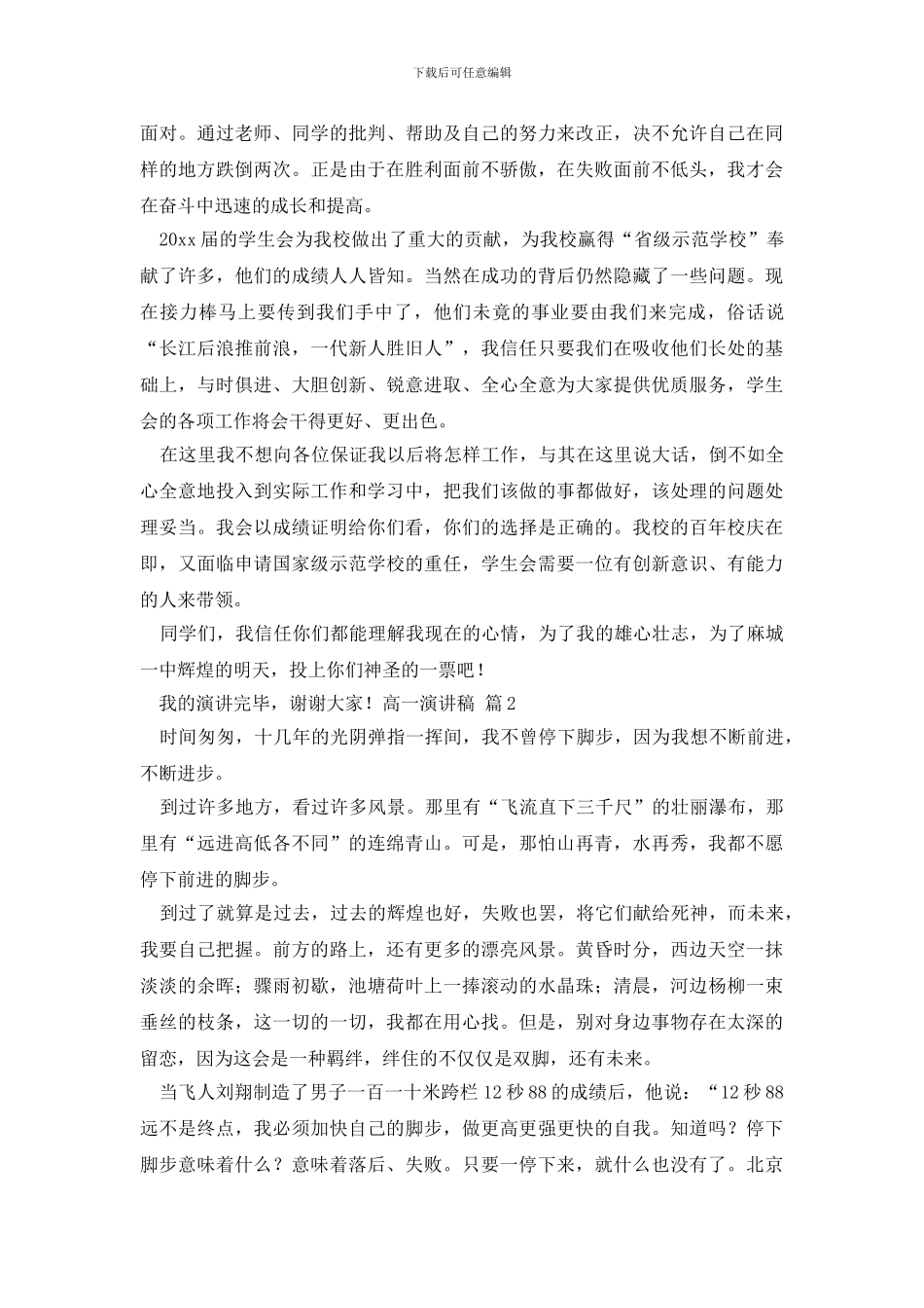 有关高一演讲稿八篇_第2页