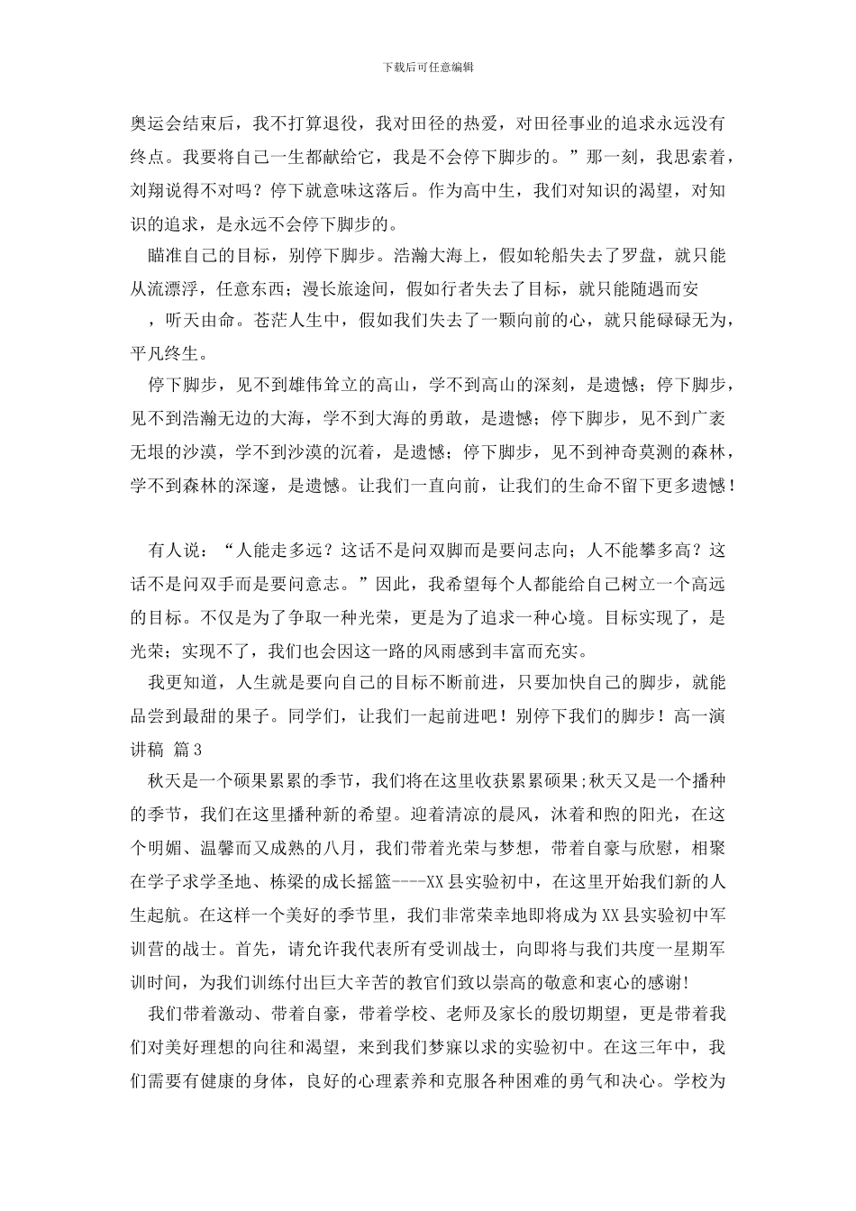 有关高一演讲稿八篇_第3页