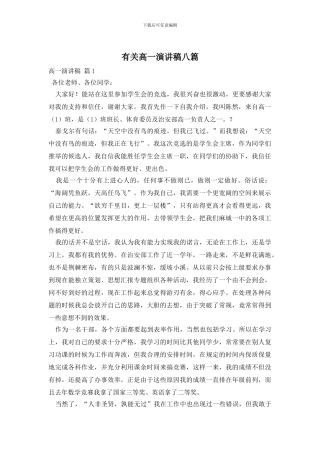 有关高一演讲稿八篇