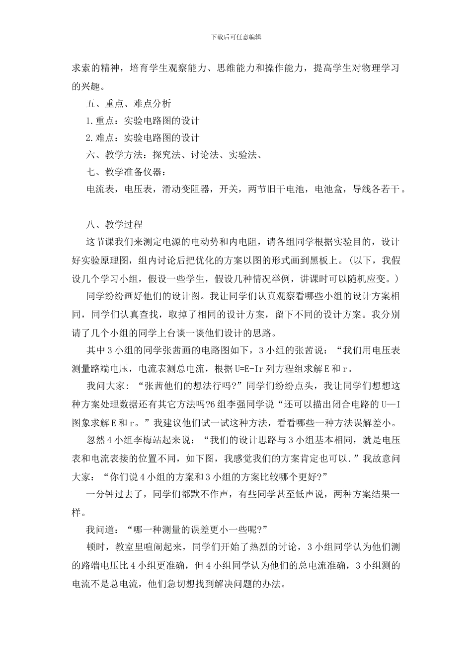 有关高二教学教学工作计划合集七篇_第2页